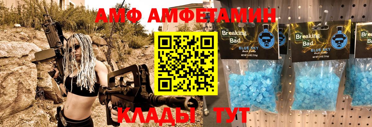 АМФ Розовый Благовещенск