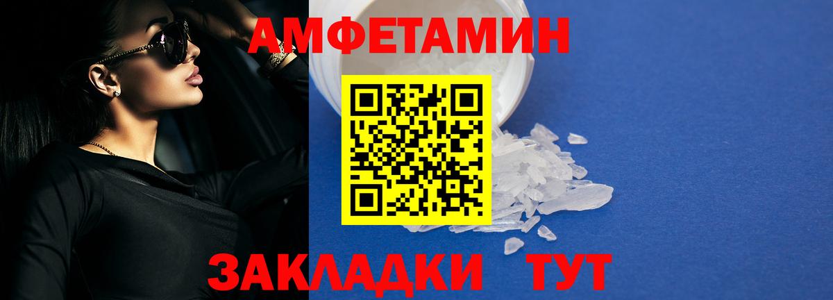 АМФЕТАМИН  Amphetamine  Вход с VPN  Благовещенск  Амфетамин Premium 