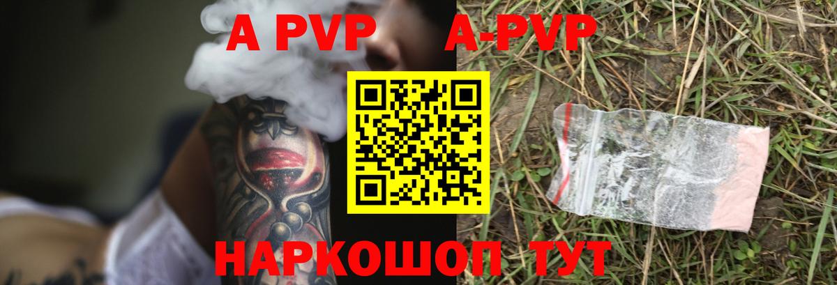 А ПВП кристаллы  A-PVP кристаллы  Вход с VPN  Благовещенск  А ПВП СК 