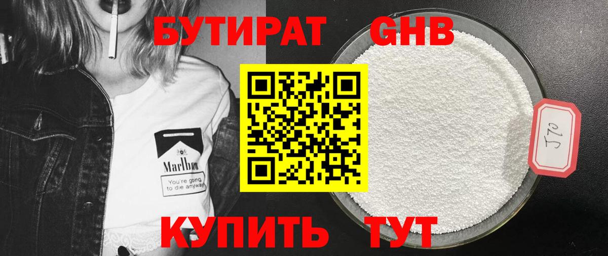 БУТИРАТ  Вход с VPN  Благовещенск  Бутират оксана 