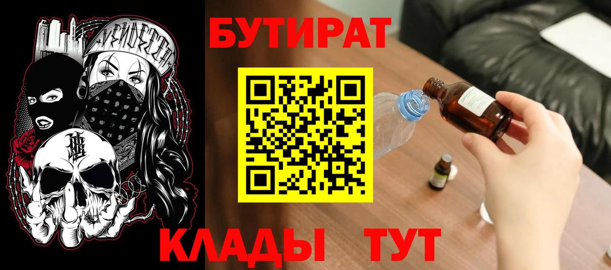 БУТИРАТ оксана Благовещенск