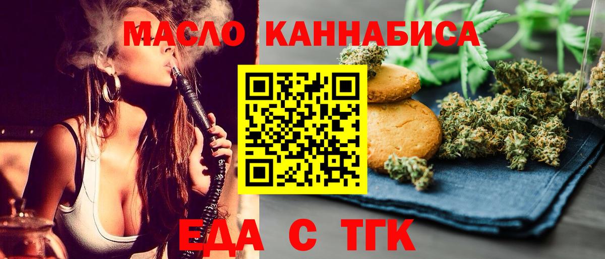 Еда ТГК конопля Благовещенск