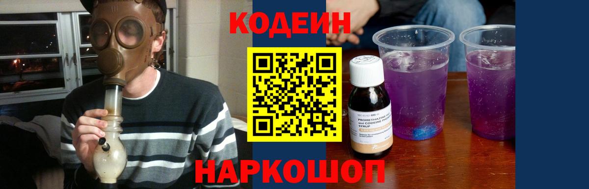 Кодеиновый сироп Lean напиток Lean (лин)  Вход с VPN  Благовещенск  Кодеиновый сироп Lean Purple Drank 