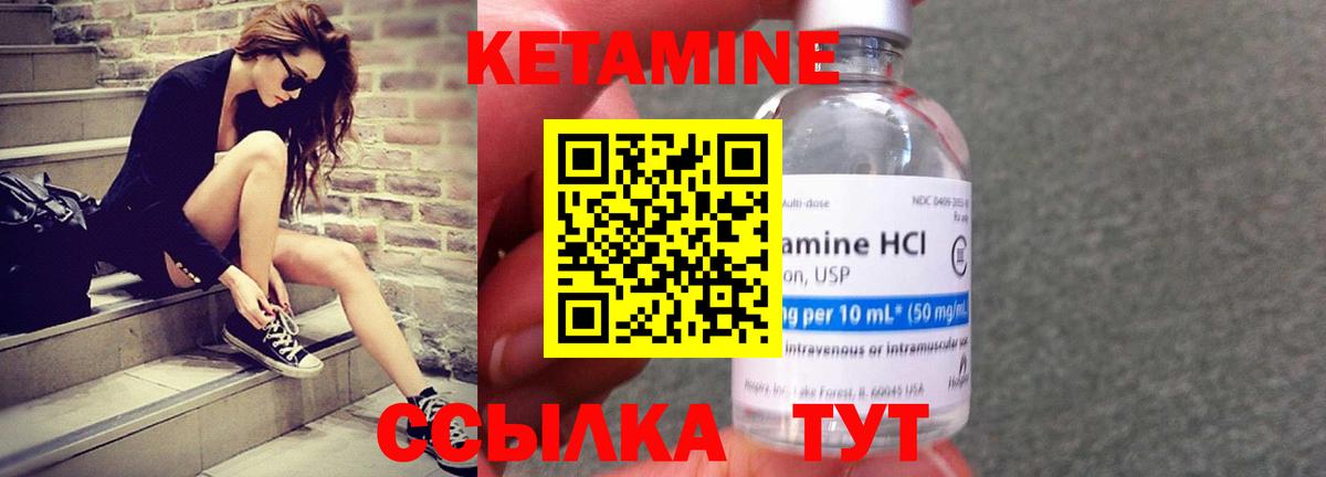 КЕТАМИН ketamine  Вход с VPN  Благовещенск 