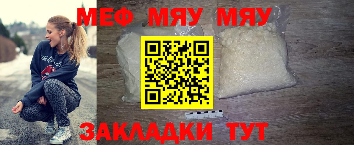 МЕФ 4 MMC  МЯУ-МЯУ  Мефедрон мука  Благовещенск  Вход с VPN  Мефедрон 