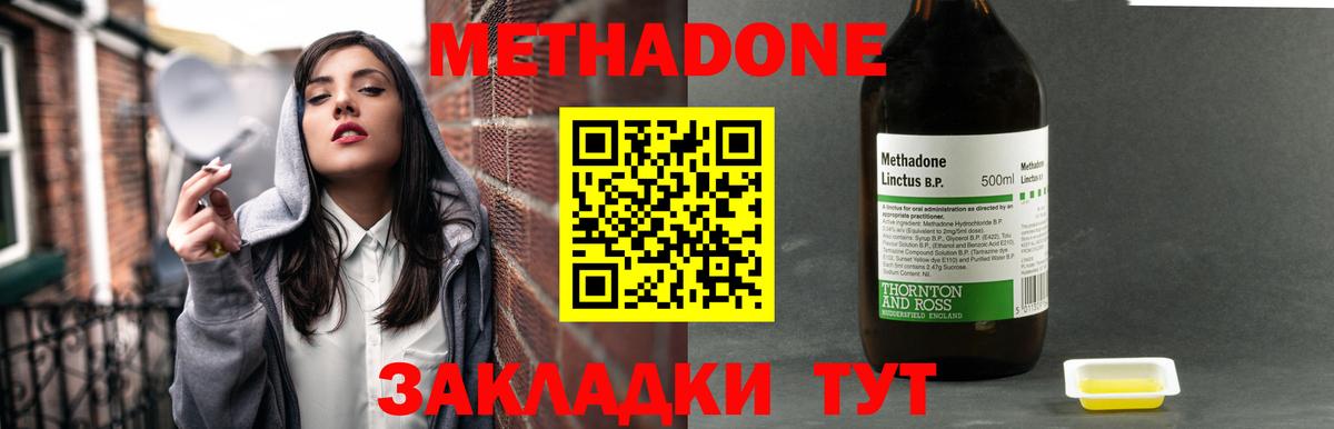 Метадон белоснежный  Вход с VPN  Благовещенск  shop наркотические препараты  МЕТАДОН кристалл 
